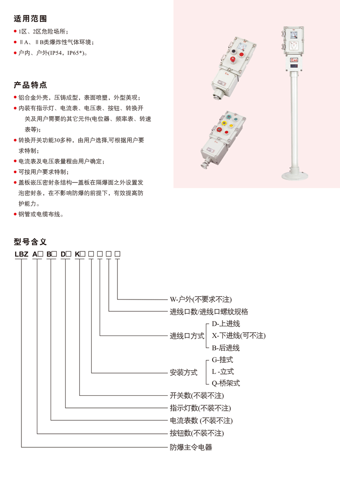 LBZ系列防爆操作柱