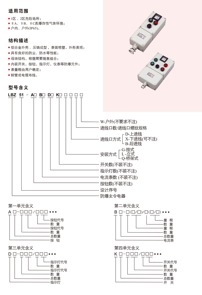 LBZ51系列防爆操作柱