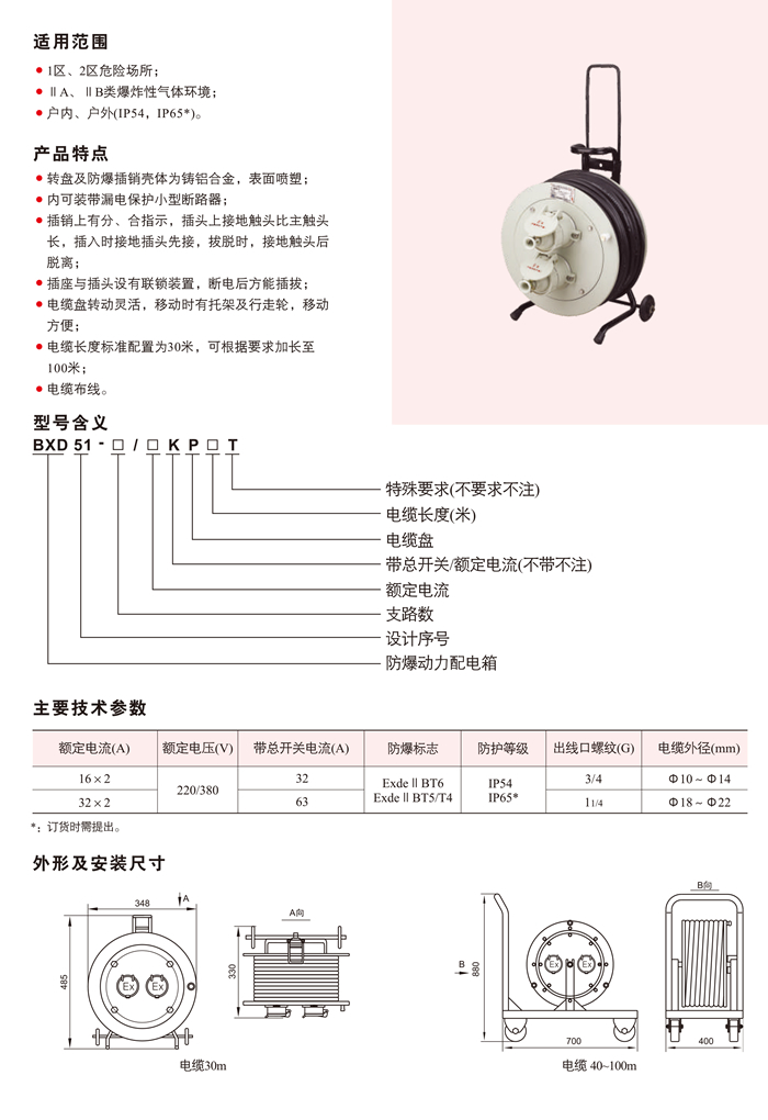 BXD51-P系列系列防爆动力配电箱