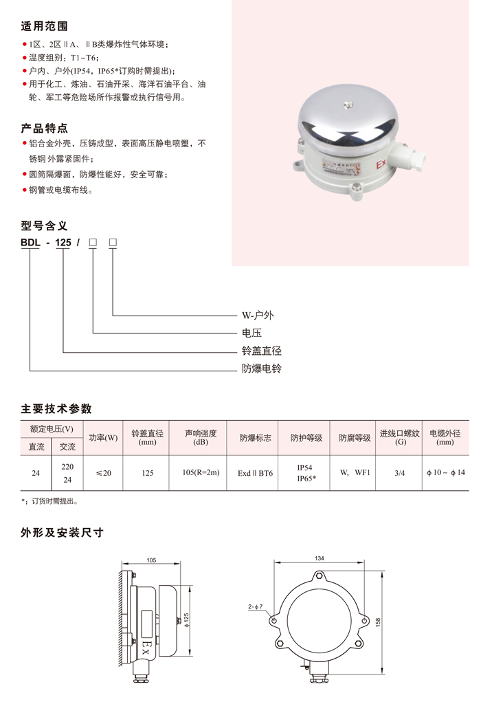 BDL-125防爆电铃