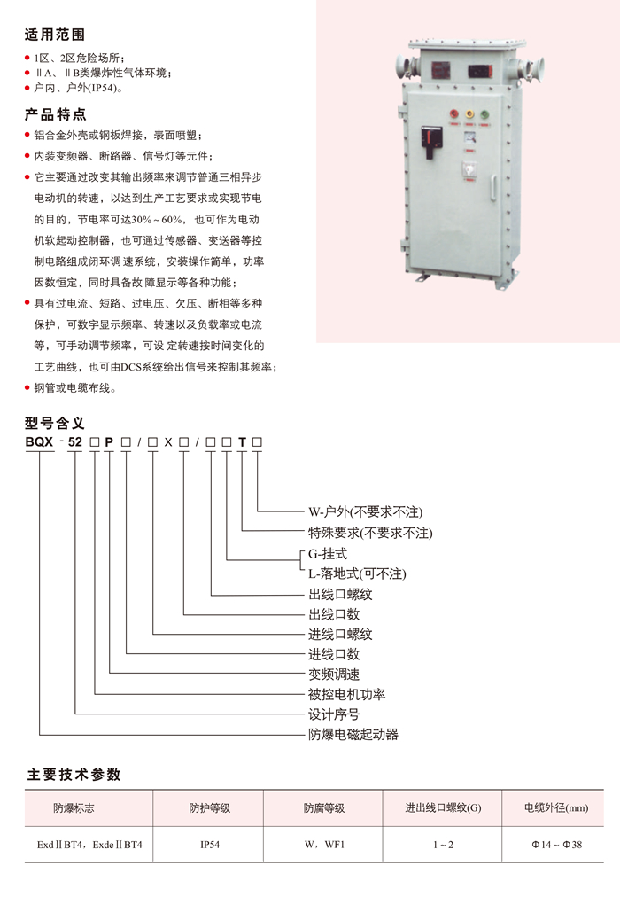 BQX52系列防爆变频器