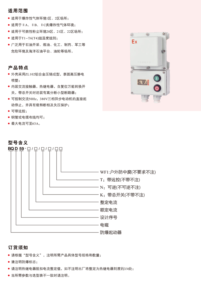 BQD59系列防爆电磁起动器