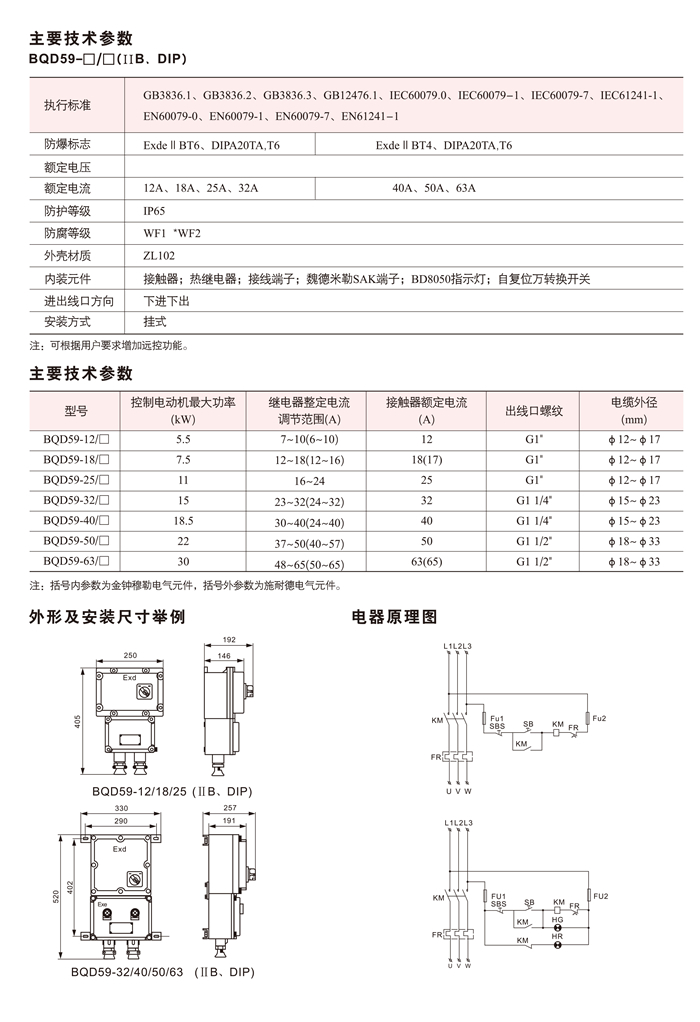 BQD59系列防爆电磁起动器