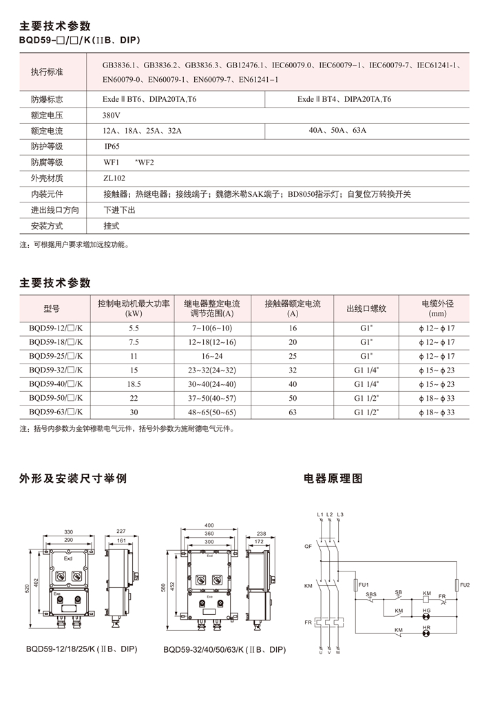 BQD59系列防爆电磁起动器