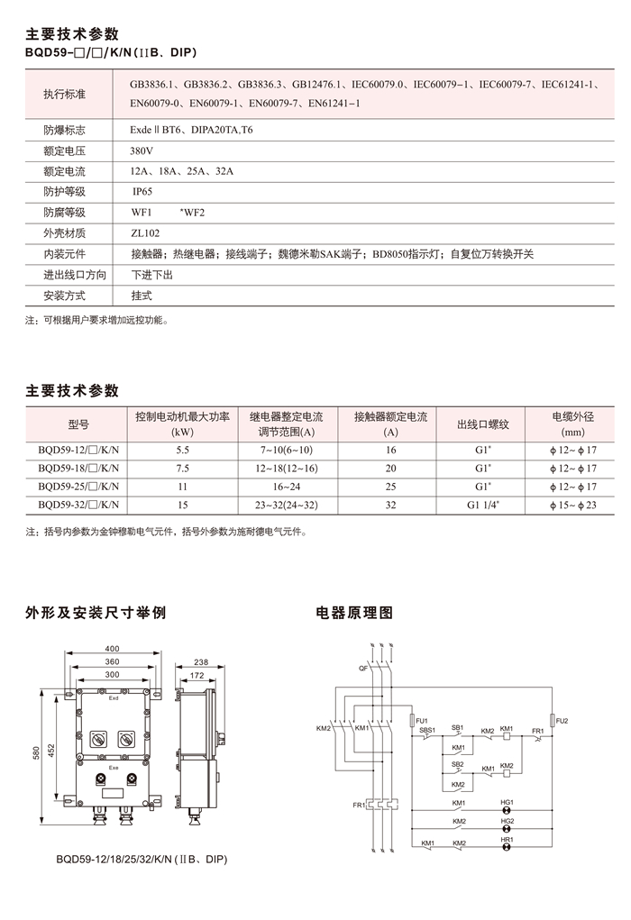 BQD59系列防爆电磁起动器