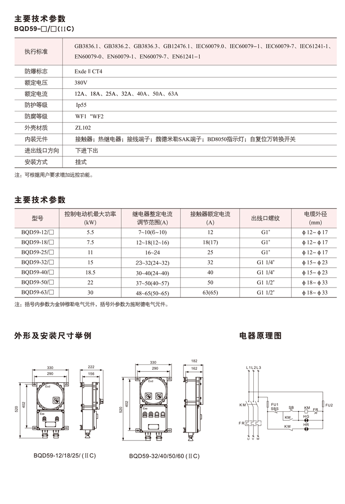 BQD59系列防爆电磁起动器