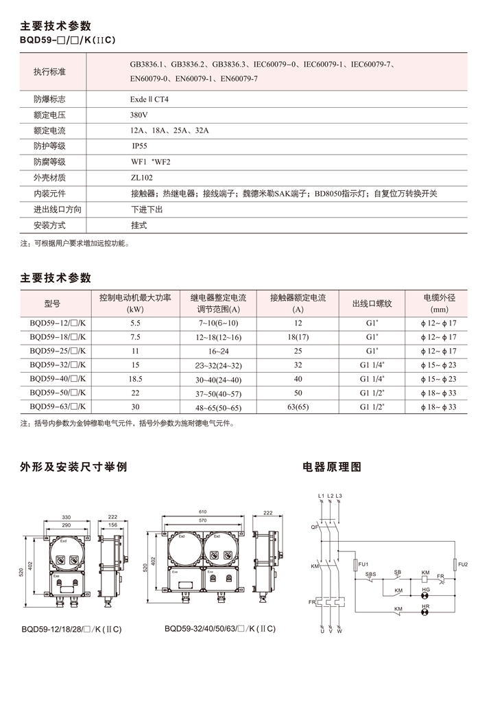 BQD59系列防爆电磁起动器