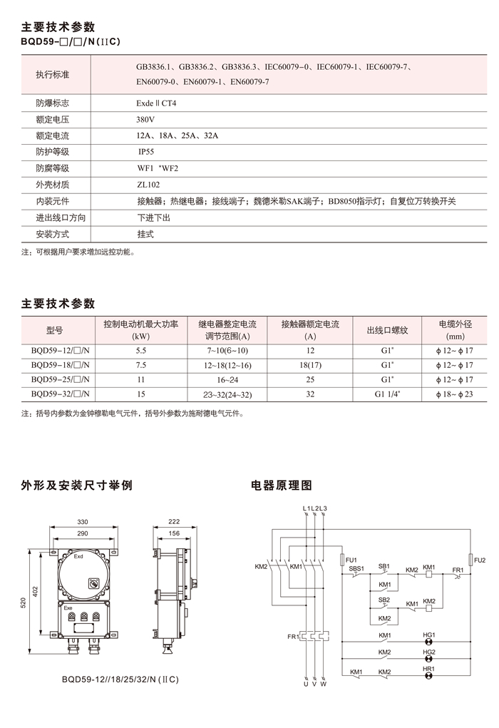 BQD59系列防爆电磁起动器