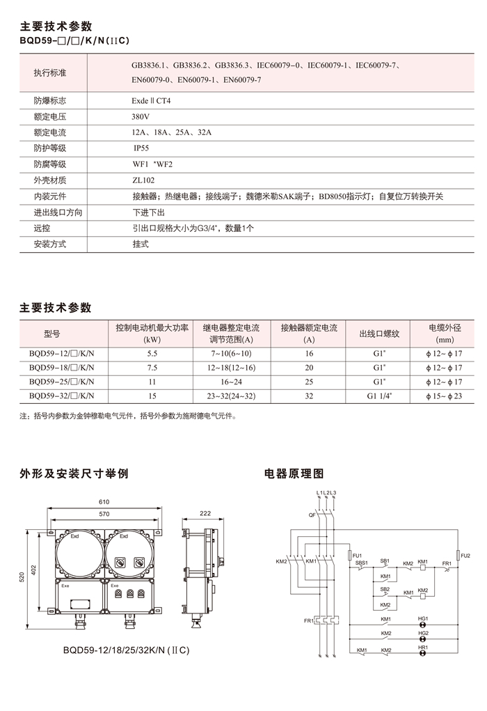 BQD59系列防爆电磁起动器