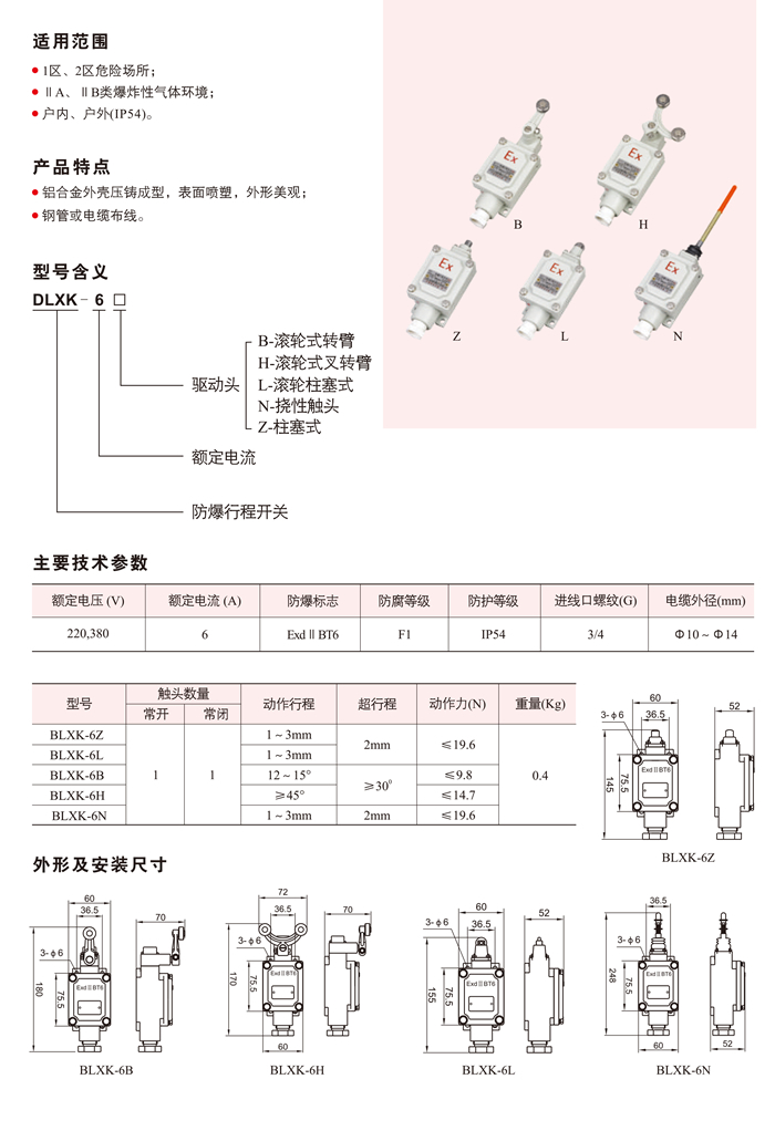 DLXK系列防爆行程开关