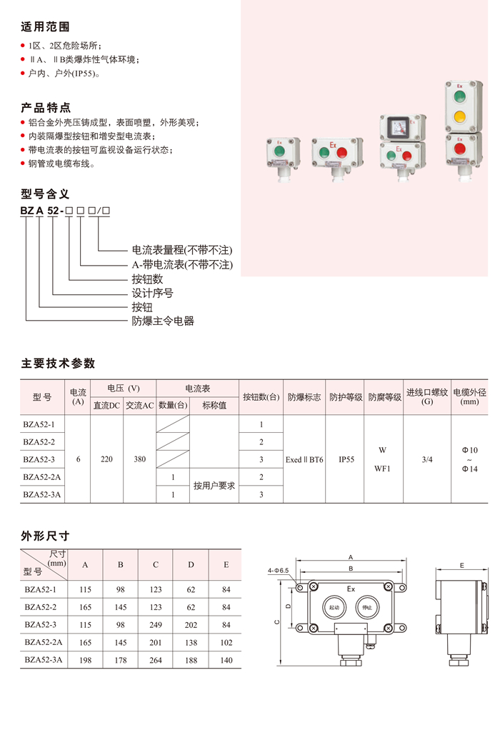 BZA52系列防爆控制按钮