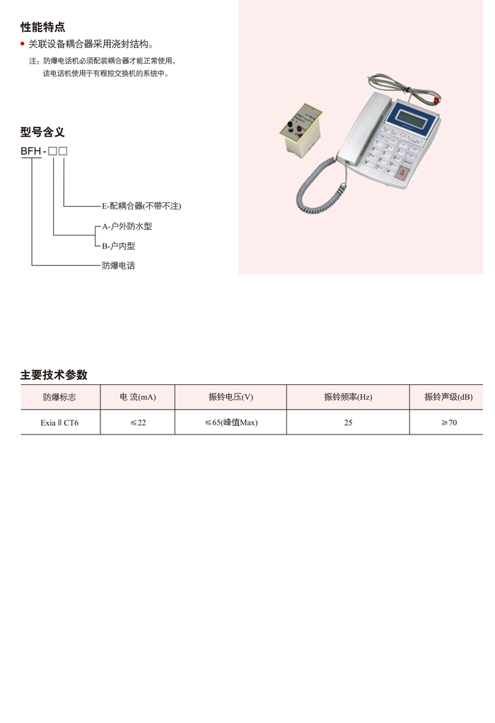 BFH防爆电话