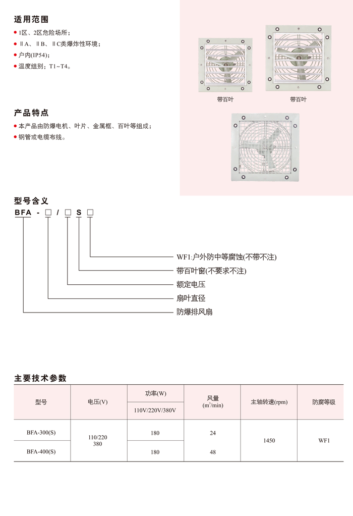 BFA系列防爆排风扇