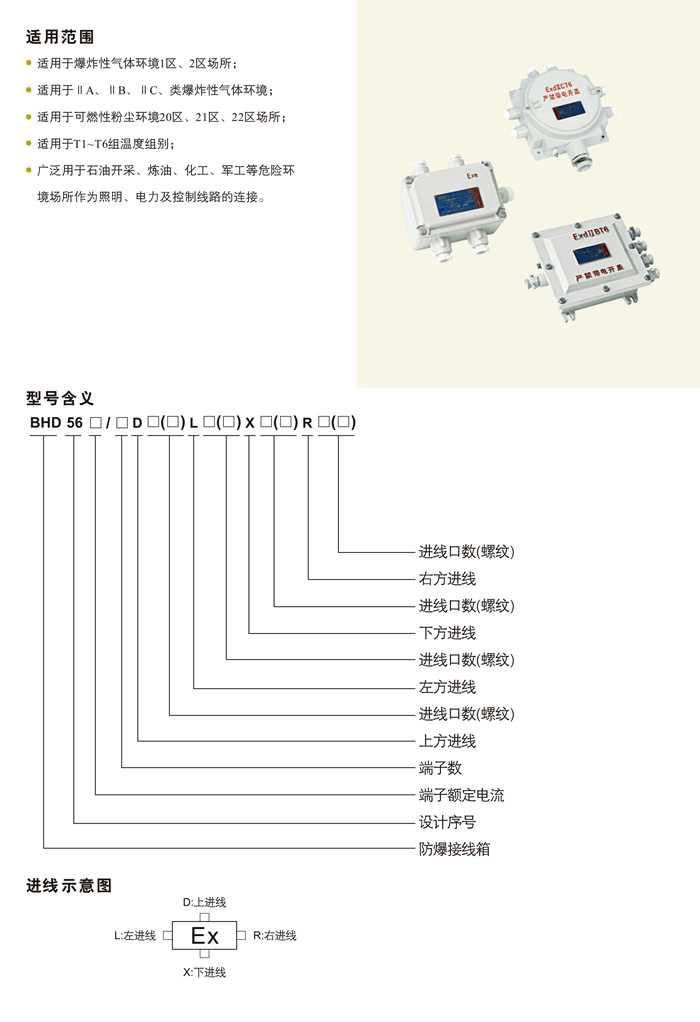 BHD56系列防爆接线箱