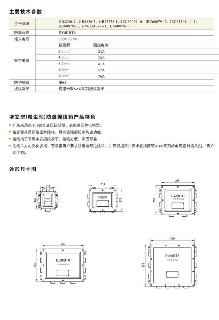 BHD56系列防爆接线箱