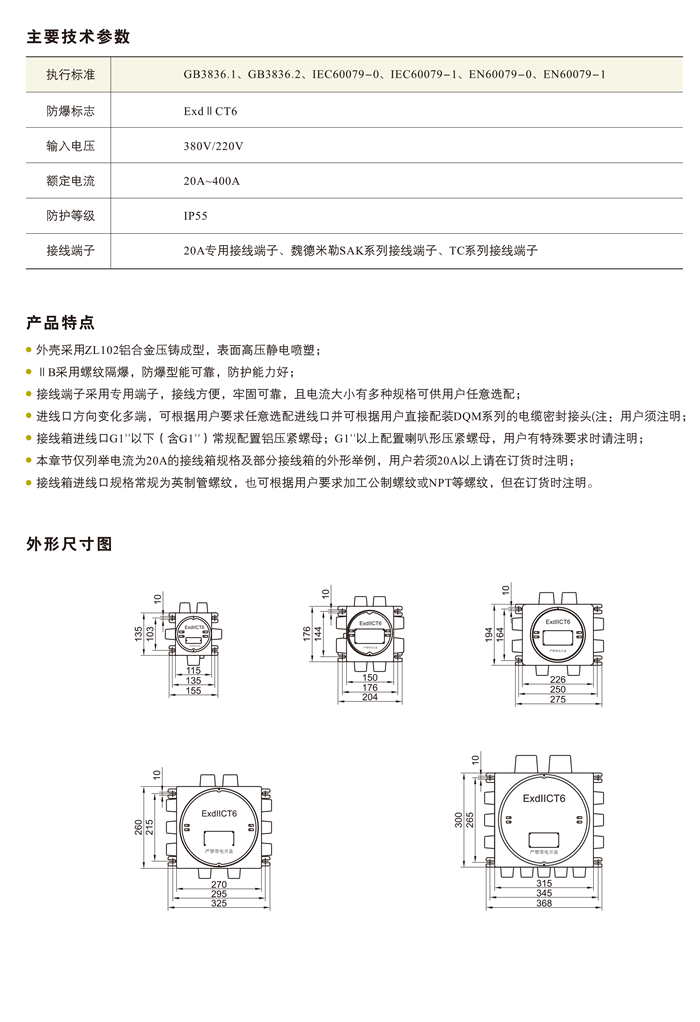 BHD56系列防爆接线箱