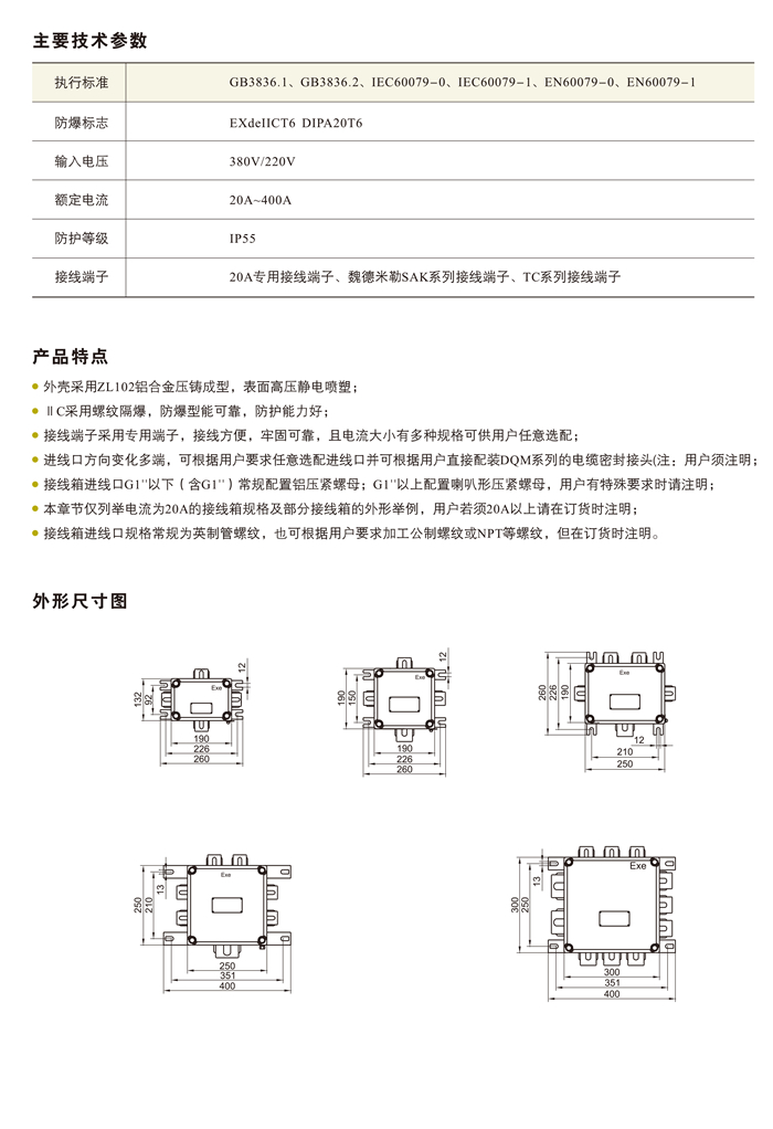 BHD56系列防爆接线箱