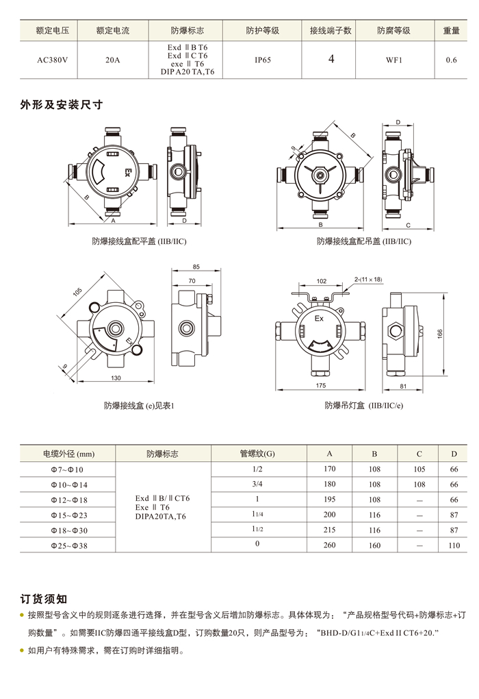 BHD系列防爆接线盒