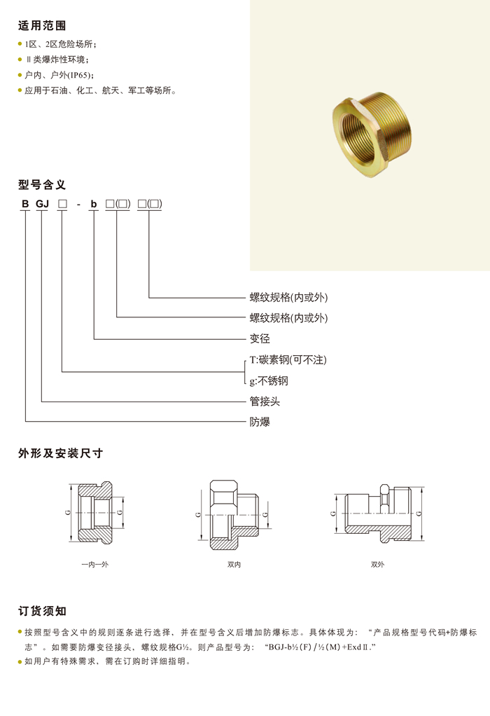 BGJB防爆变径接头