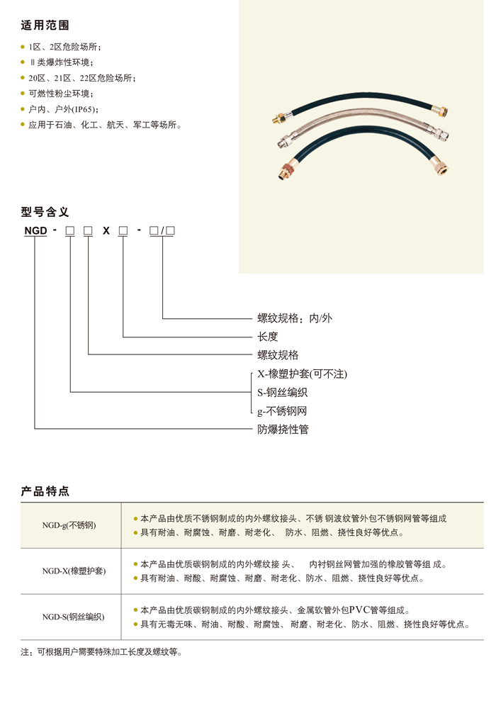 NGD系列防爆挠性连接管