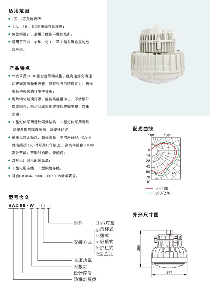 BAD98系列防爆型防爆灯