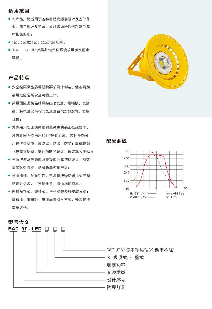 BAD97防爆LED高效节能灯