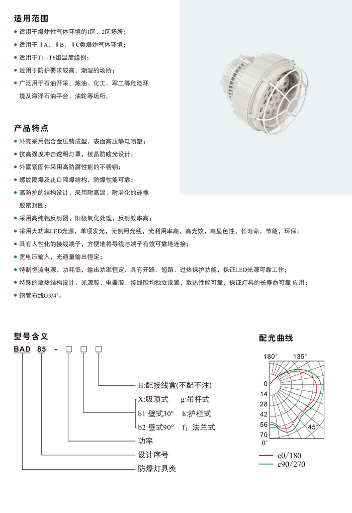 BAD85防爆LED灯