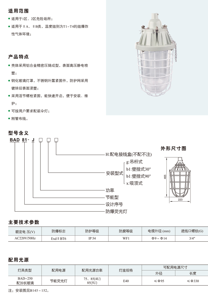 BAD81-J系列防爆节能荧光灯