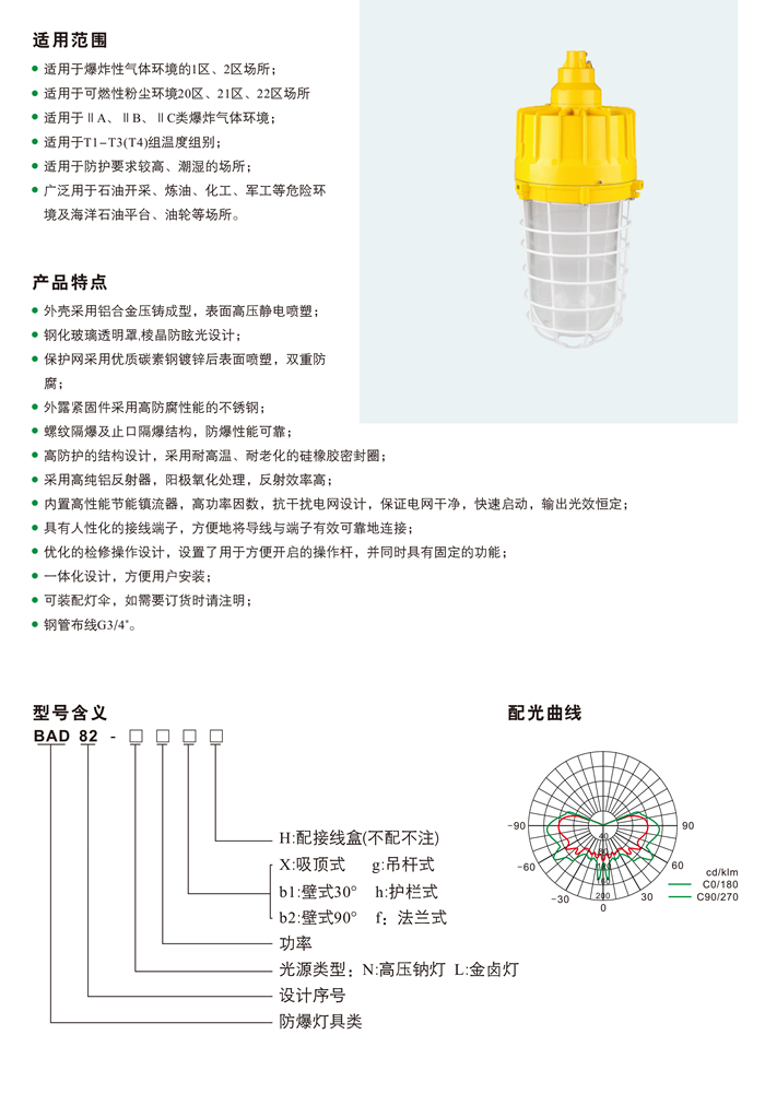 BAD82系列隔爆型防爆灯