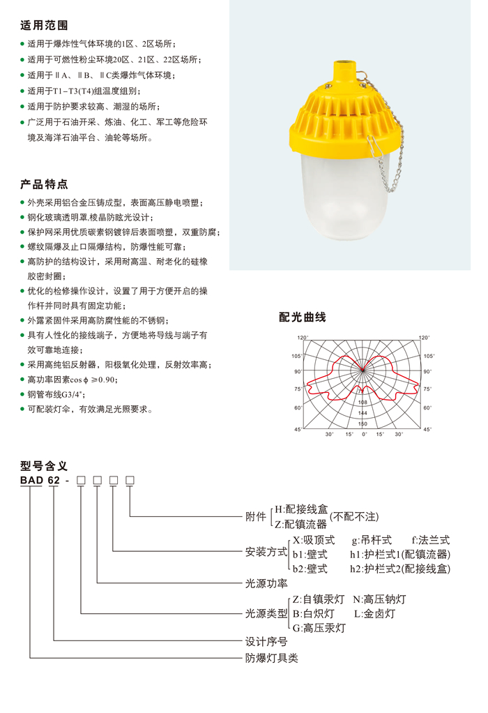 BAD62系列防爆灯