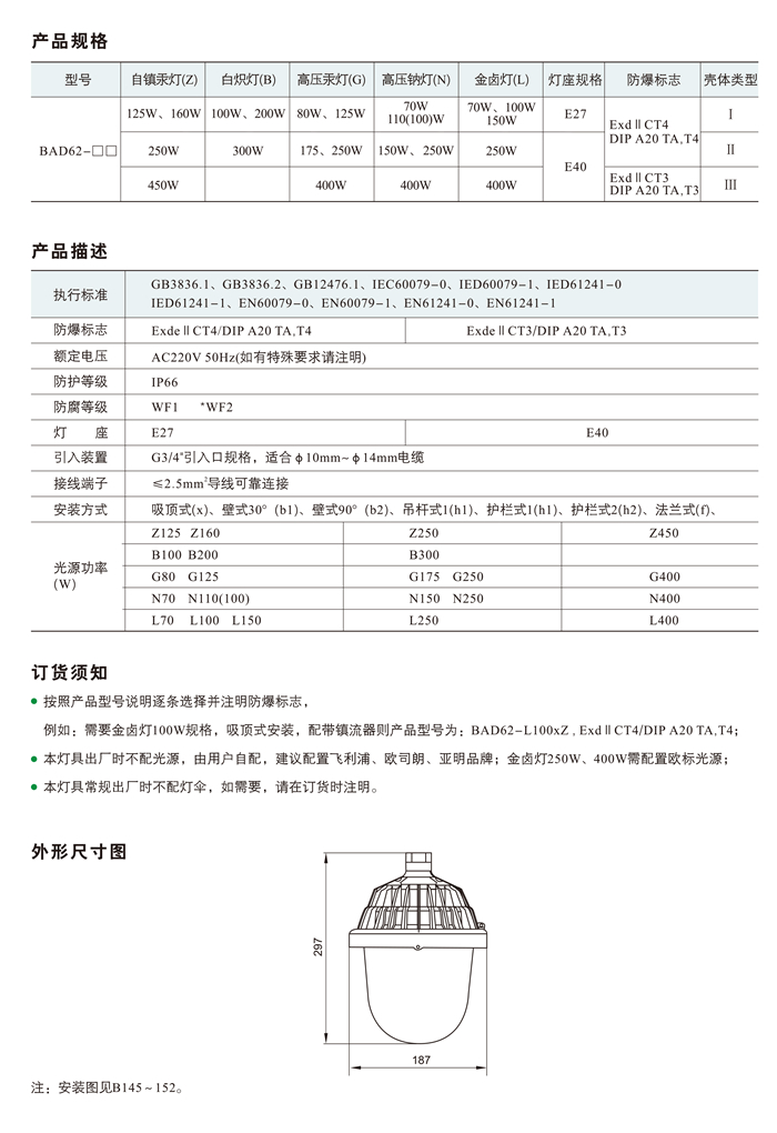 BAD62系列防爆灯