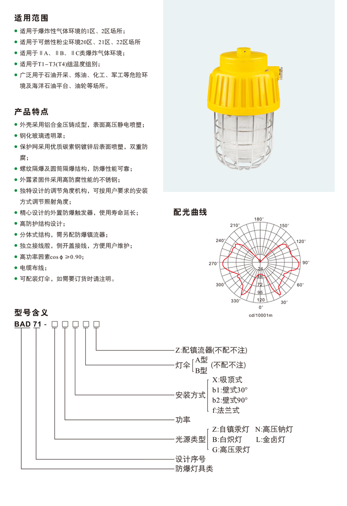 BAD71系列防爆灯