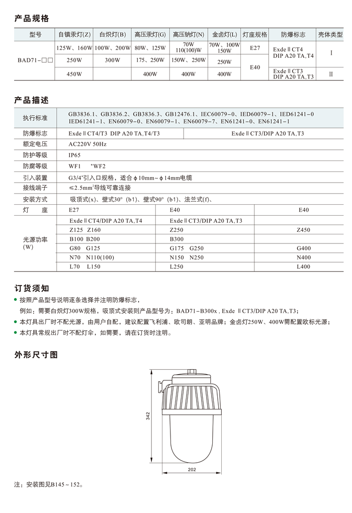 BAD71系列防爆灯