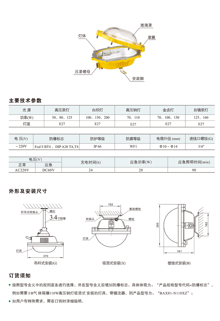 BAX81内场防爆工作灯