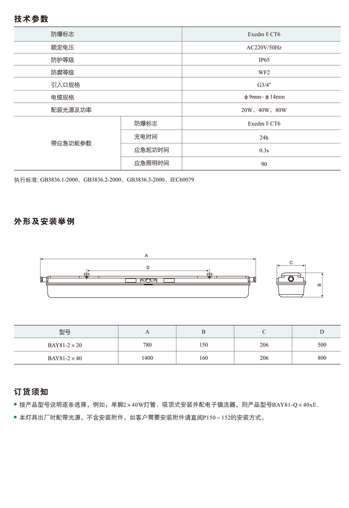 BAX81-Q系列防爆防腐荧光灯