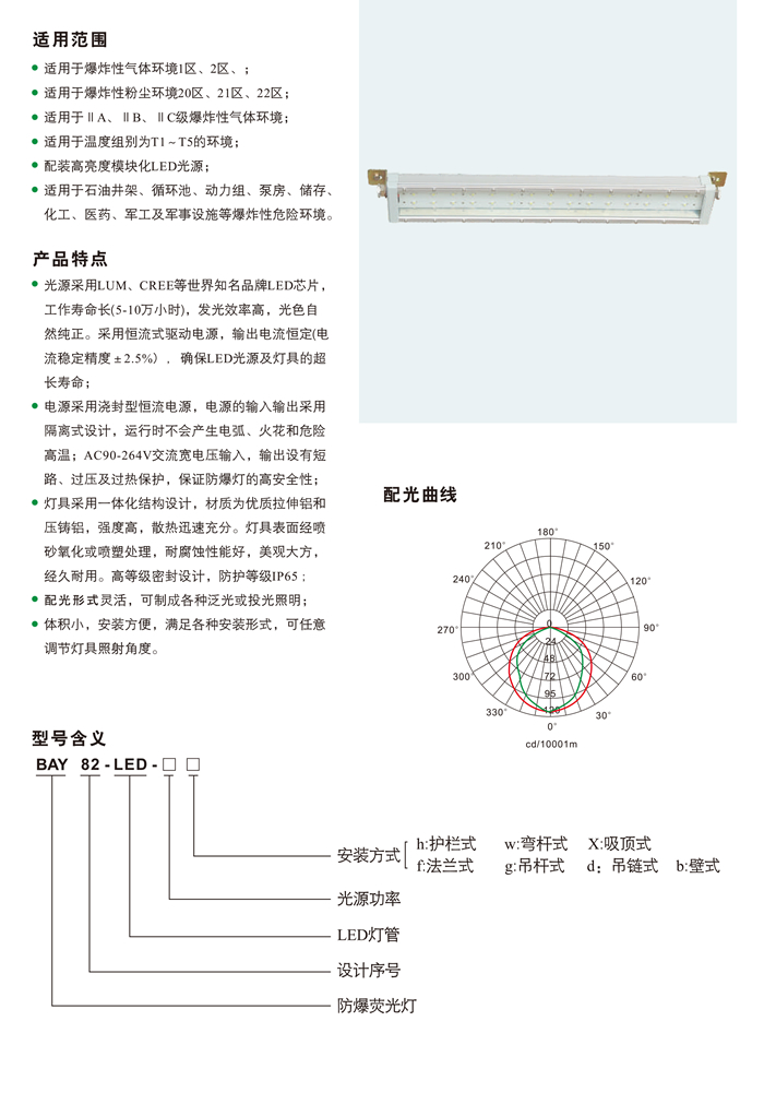 BAY82系列防爆LED荧光灯