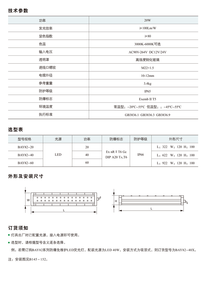 BAY82系列防爆LED荧光灯