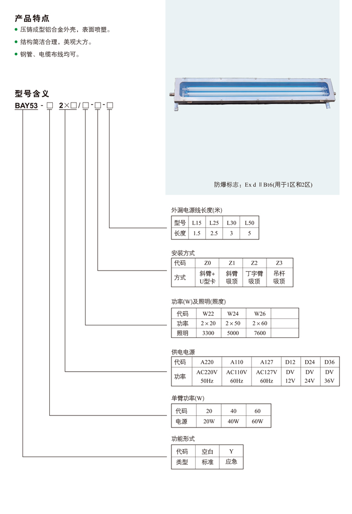 BAY53系列增安型防爆灯