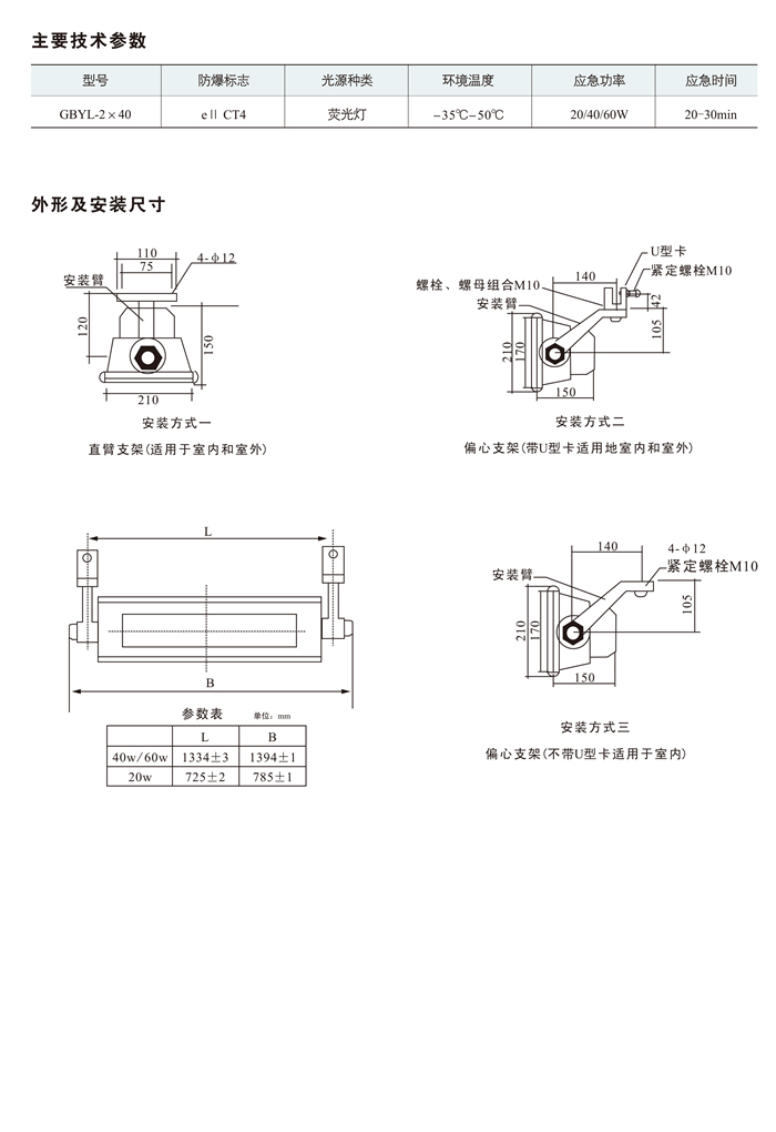 BAY53系列增安型防爆灯