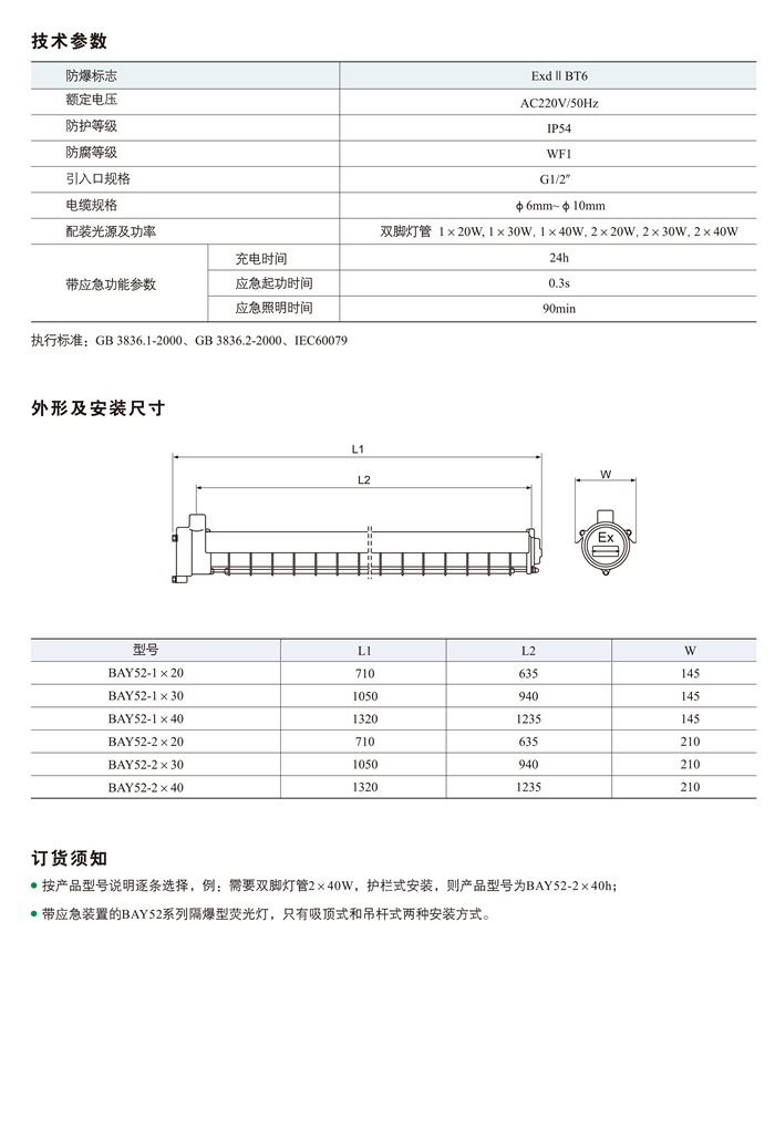 BAY52系列隔爆型防爆荧光灯