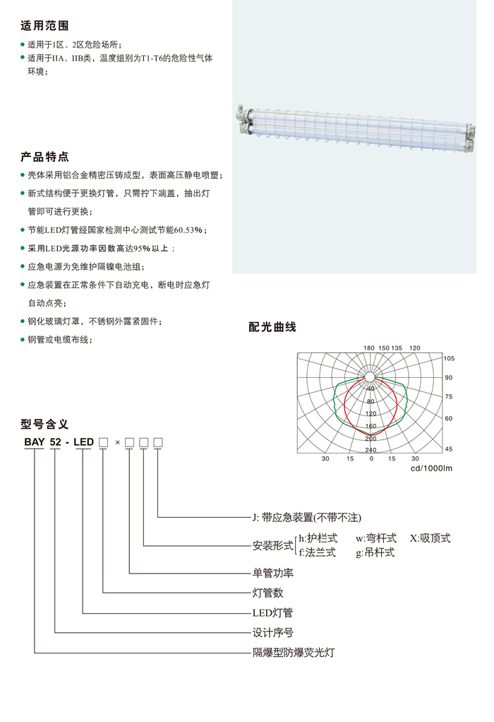 BAY52系列隔爆型LED防爆荧光灯