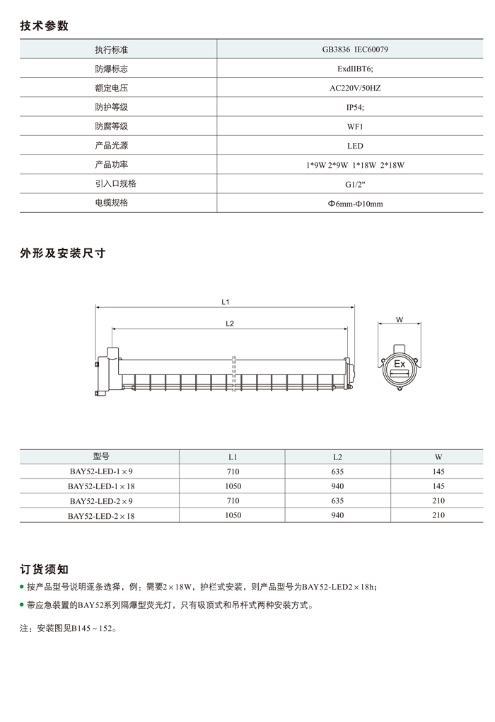 BAY52系列隔爆型LED防爆荧光灯