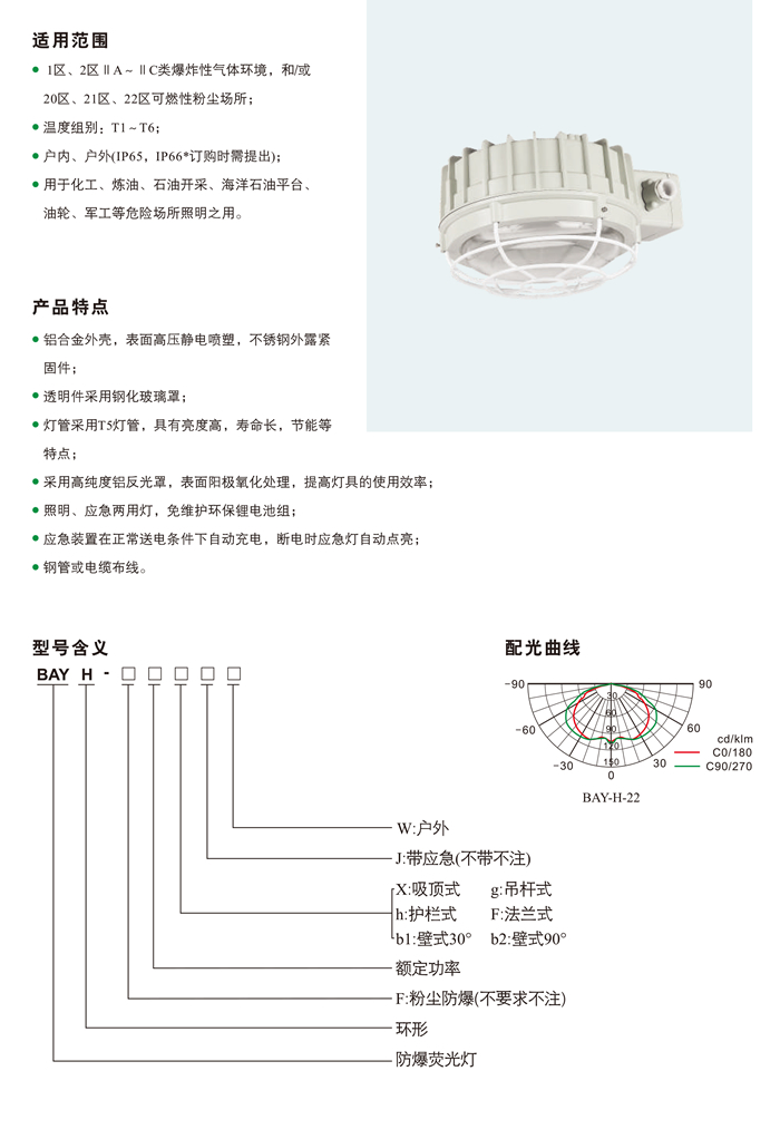 BAY-H系列防爆环形荧光灯