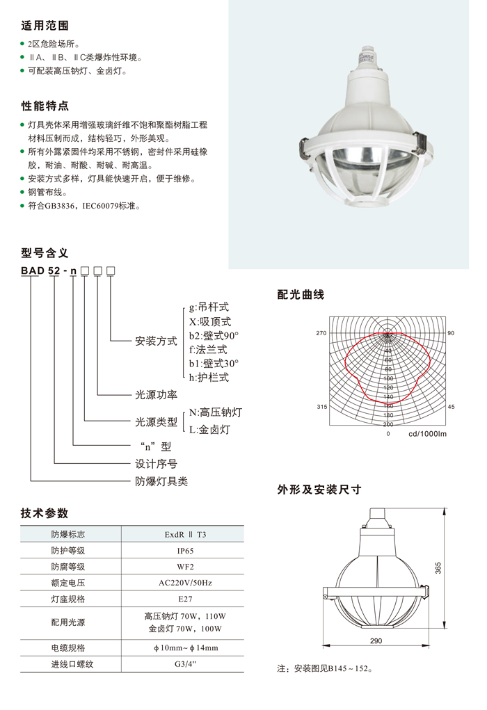 BAD52系列防爆防腐灯