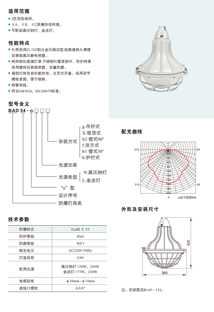 BAD54系列防爆防腐灯