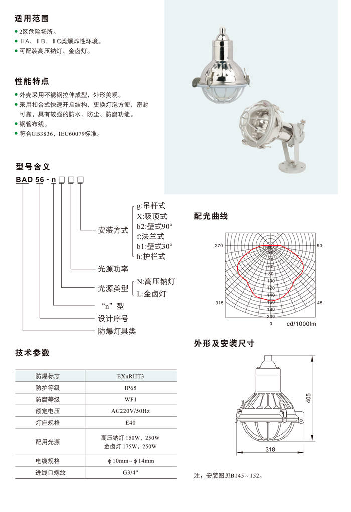 BAD56系列防爆防腐灯