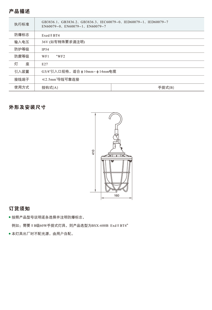 BSX系列防爆行灯