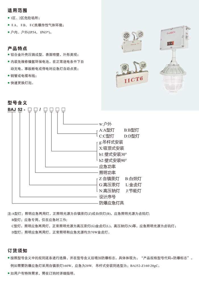 BAJ52系列防爆应急灯