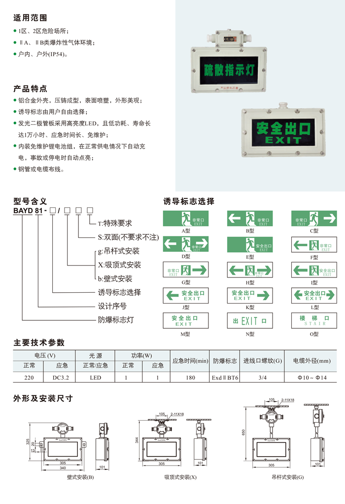 BAY81系列防爆标志灯