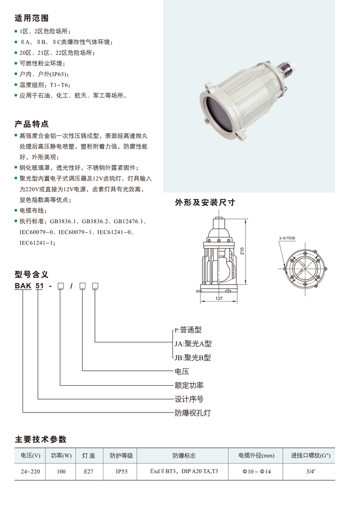 BAK51系列防爆视孔灯